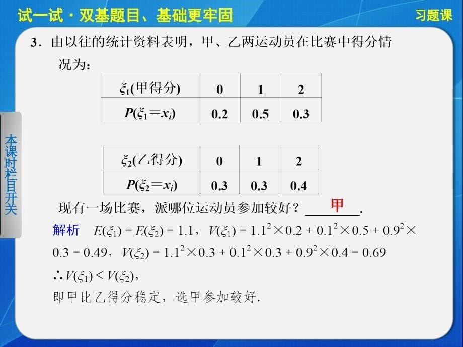 步步高学案导学设计高中数学苏教版选修随机变量的均值和方差_第5页