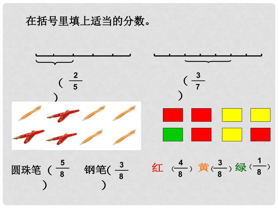 三年级数学下册 整理复习课件 北师大版_第4页