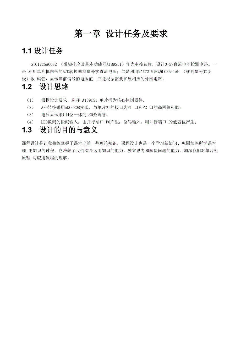 数码管显示的直流电压检测电路设计_第2页