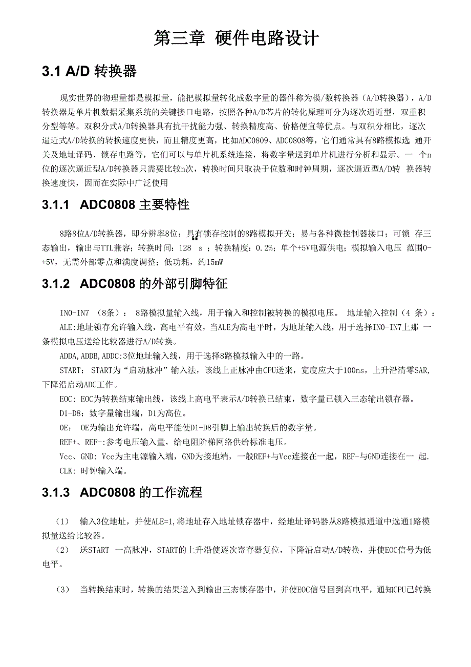 数码管显示的直流电压检测电路设计_第4页