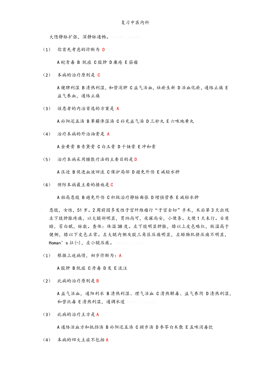 复习中医内科_第3页