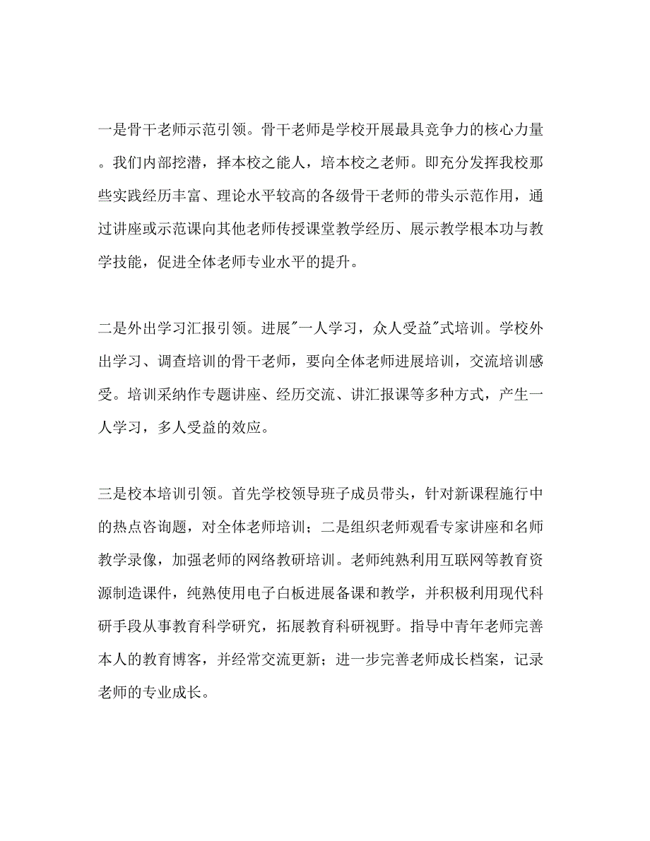 2023下学期学校工作参考计划范文加强教师发展促进学校提升_第4页