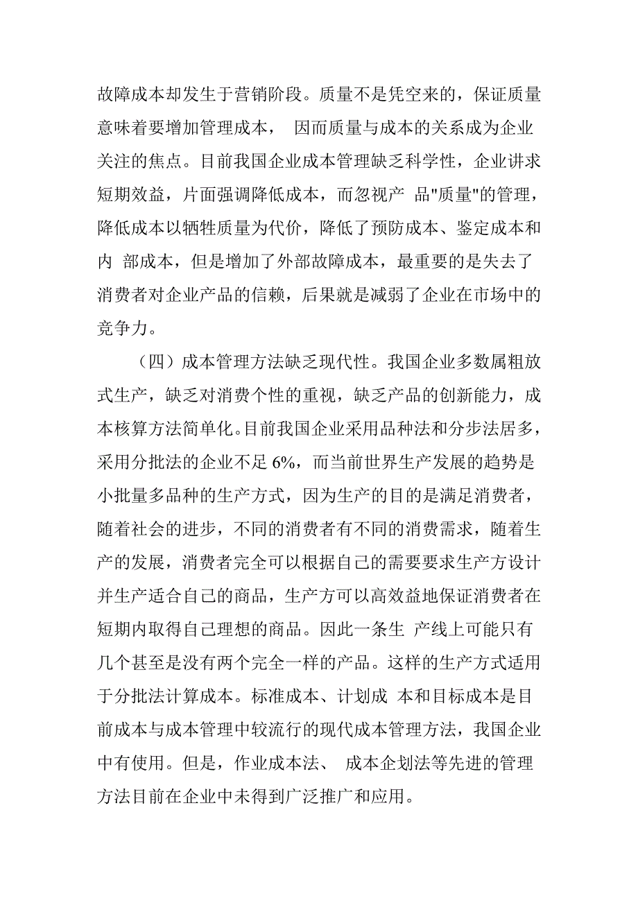 论企业成本管理原则与方法.doc_第3页