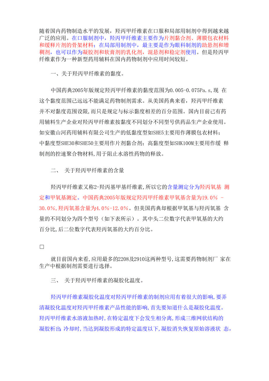 羟丙甲纤维素_第1页