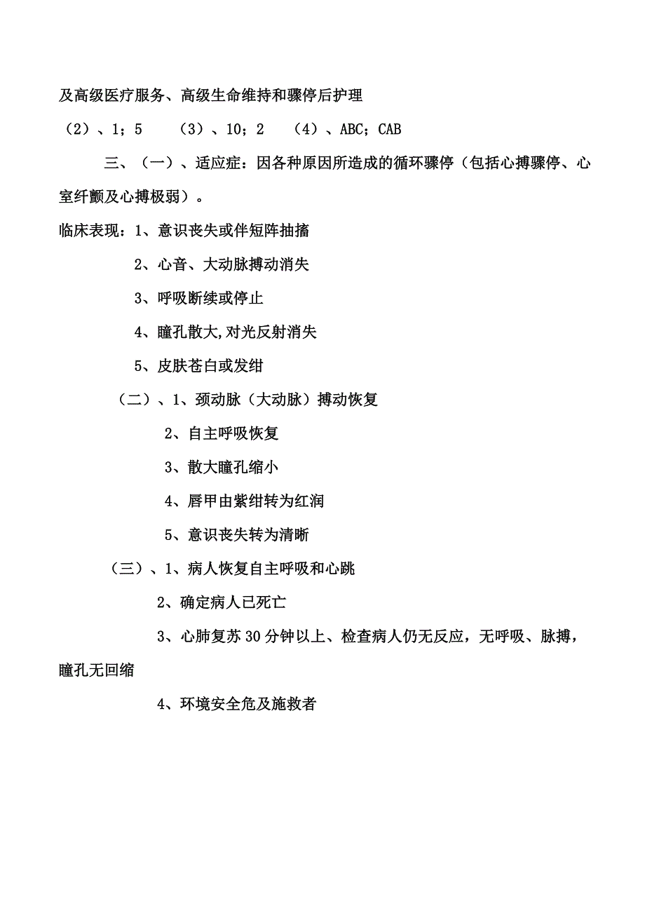 心肺复苏理论考试试题及答案_第4页