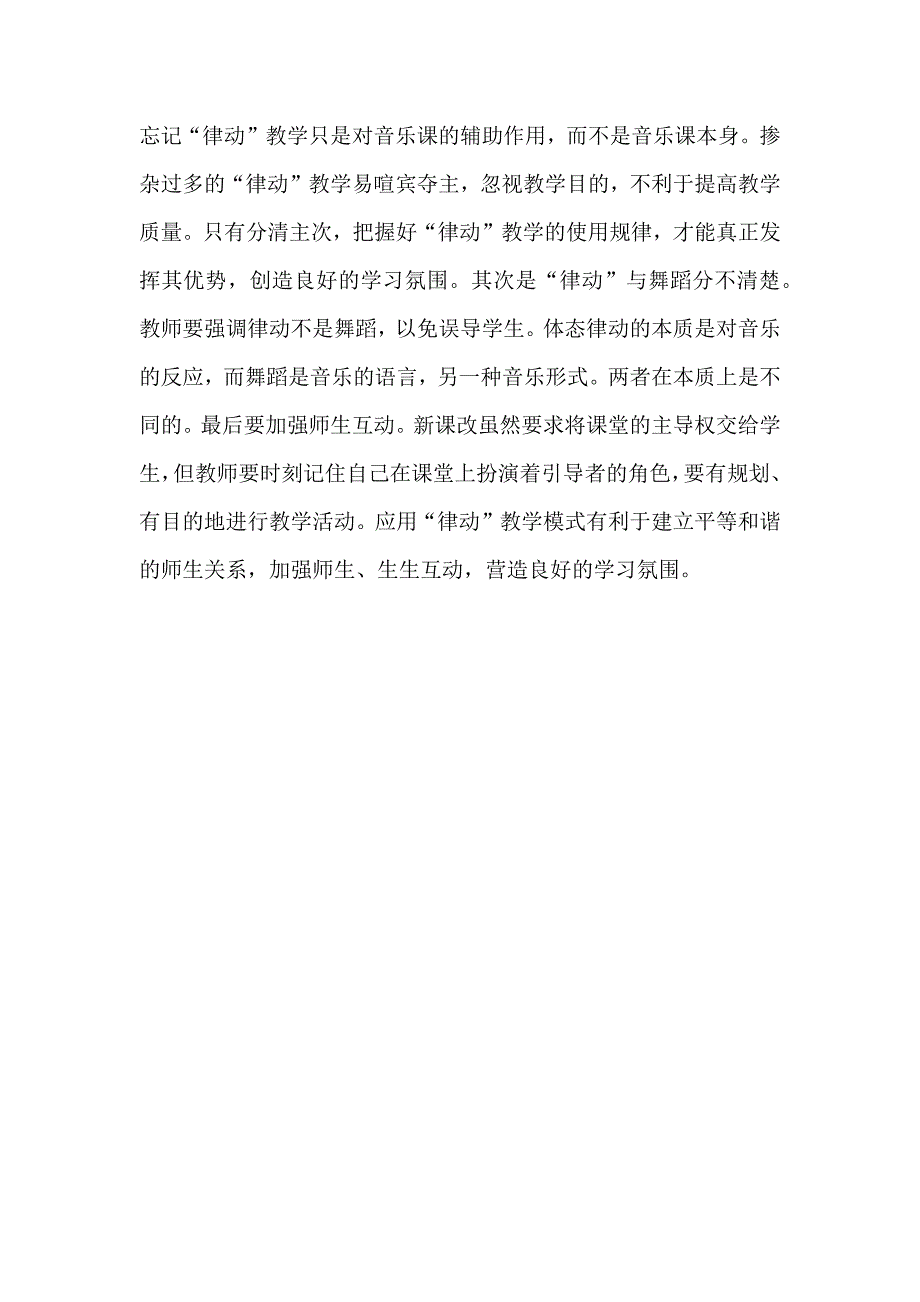 小学音乐律动教学_第3页