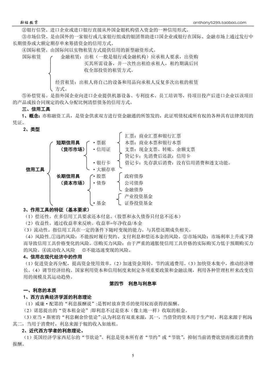 金融学讲义(整合版).doc_第5页