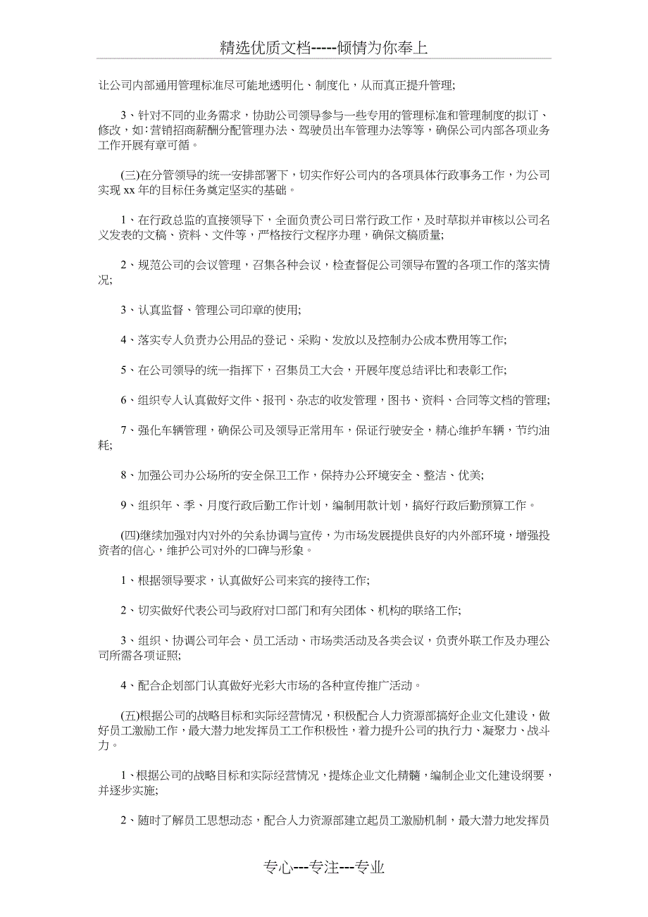 2018年公司行政部工作计划范文与2018年公司行政部年度工作计划汇编_第2页