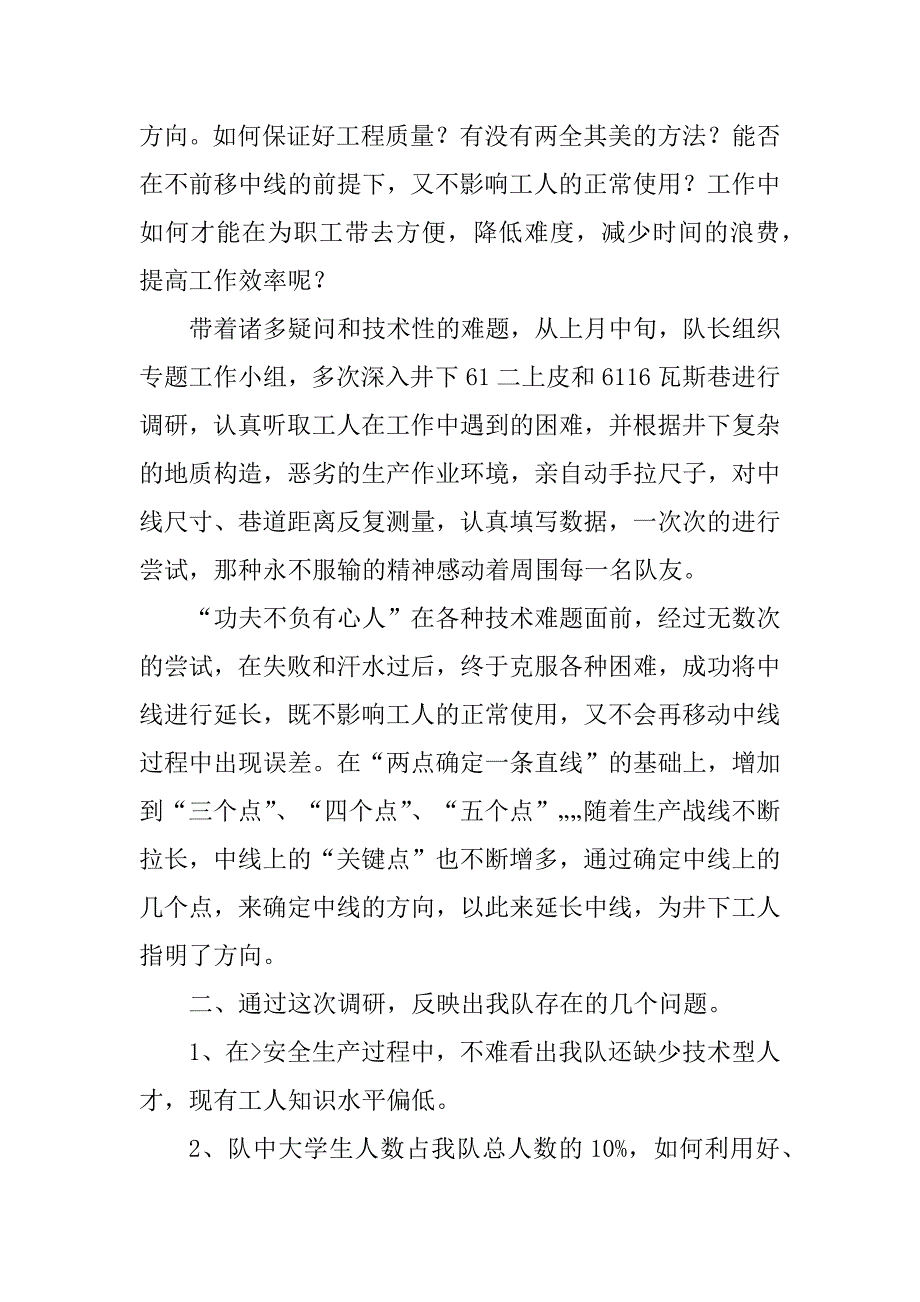 2023年煤矿调研报告_第2页