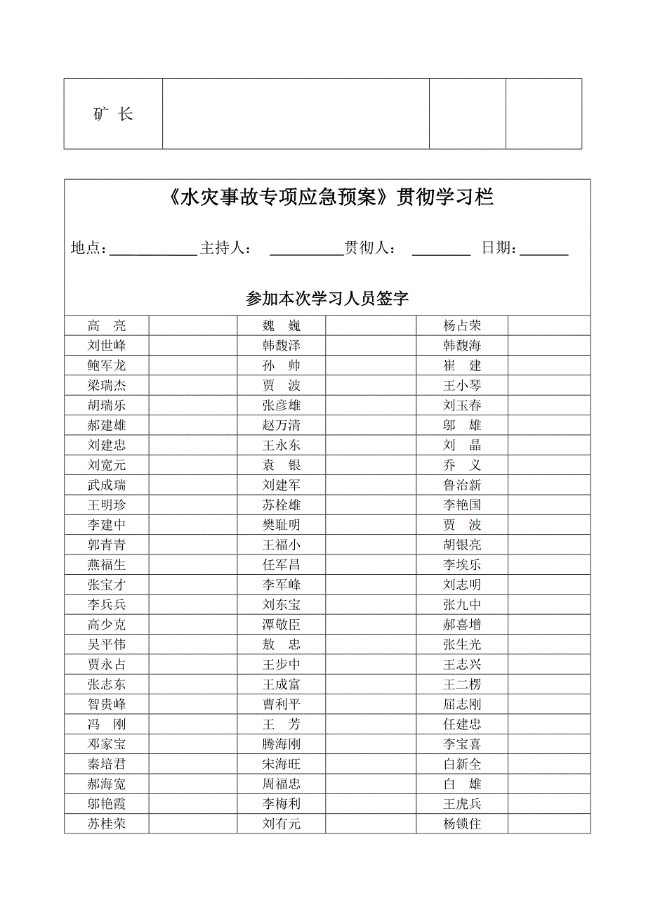 煤矿水害现场处置方案_第3页