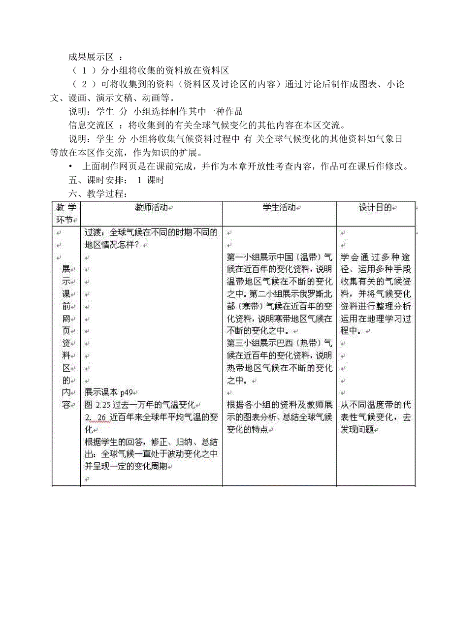 2022年高中地理 2.3 常见的天气系统教案 新人教版必修1_第2页