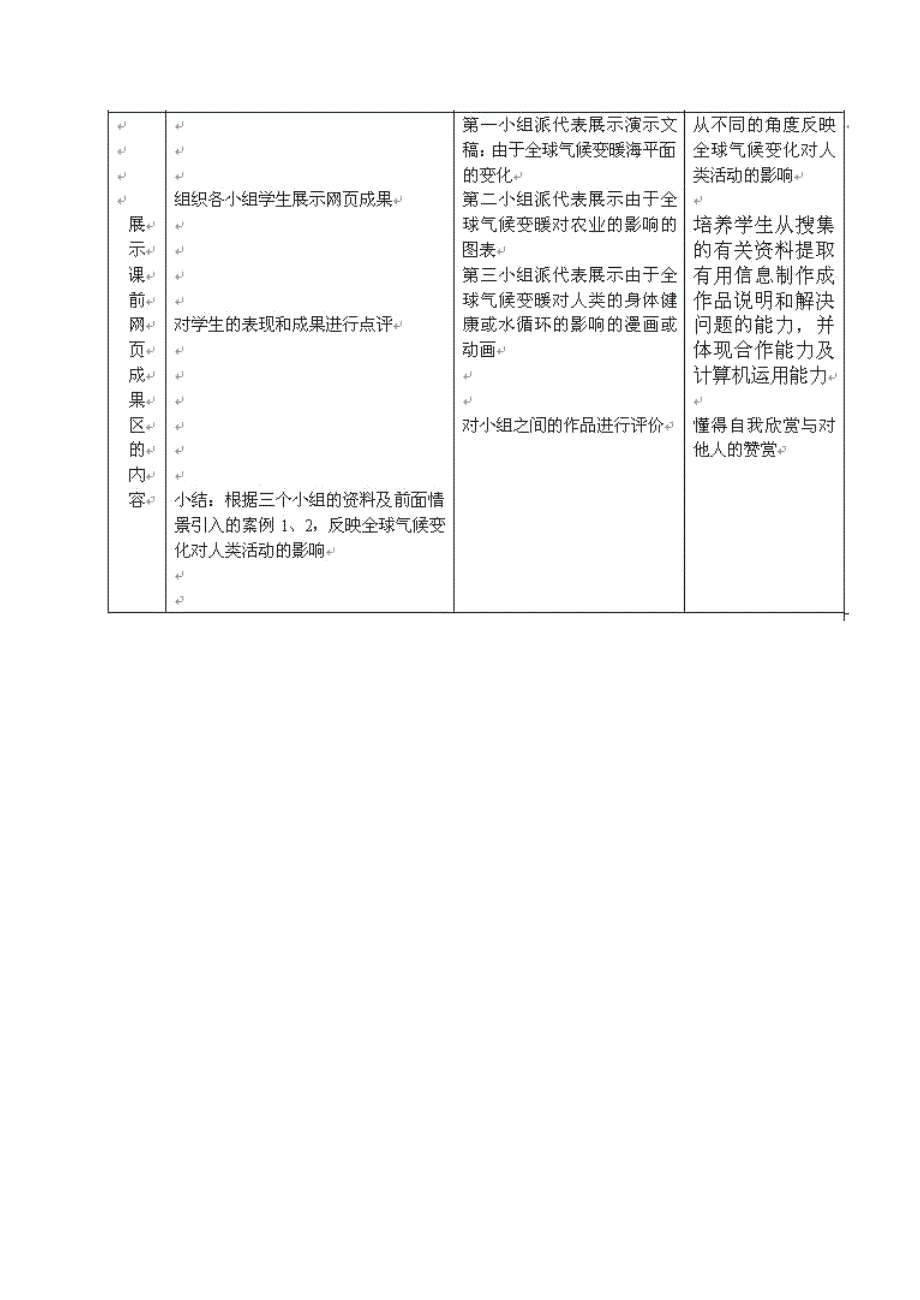 2022年高中地理 2.3 常见的天气系统教案 新人教版必修1_第3页