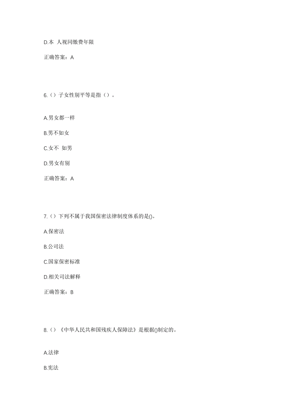 2023年云南省德宏州盈江县勐弄乡社区工作人员考试模拟题及答案_第3页