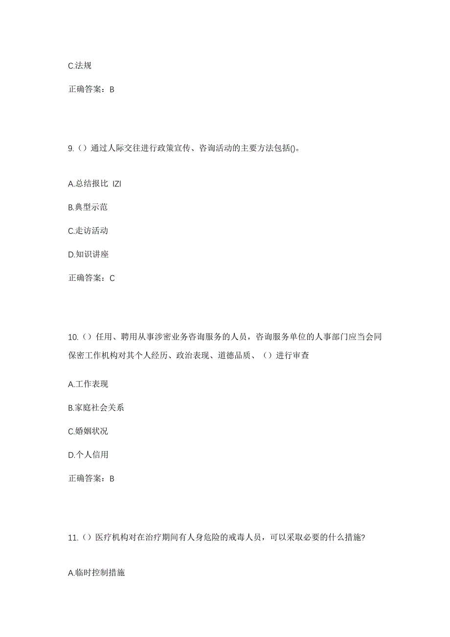 2023年云南省德宏州盈江县勐弄乡社区工作人员考试模拟题及答案_第4页