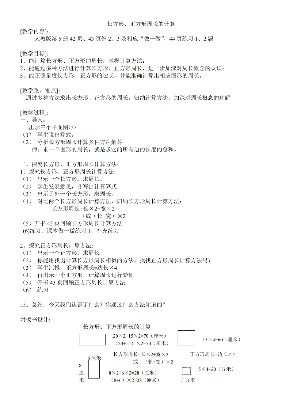 长方形、正方形周长计算_第1页