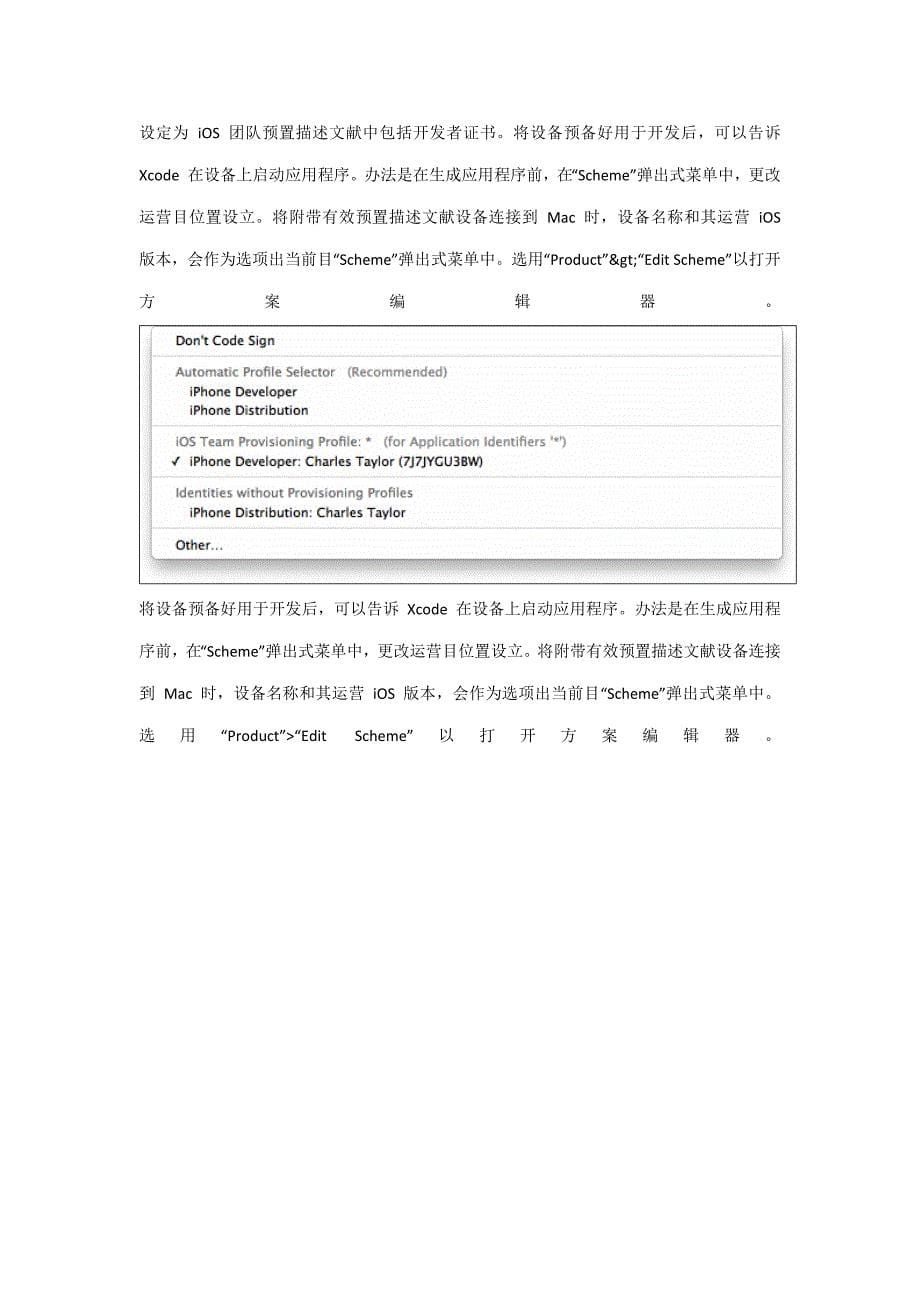 苹果app商城上架应用流程样本.doc_第5页