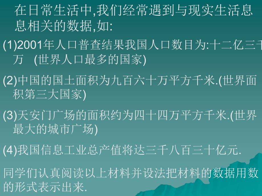 七上数学科学计数法_第3页