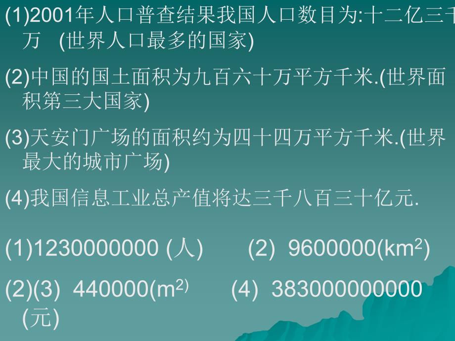 七上数学科学计数法_第4页