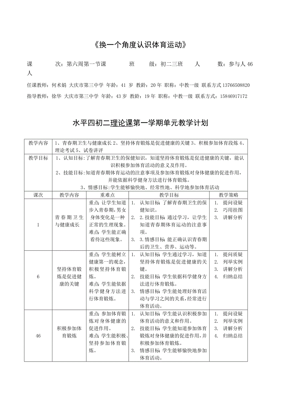 体育与健康理论课[2]_第2页