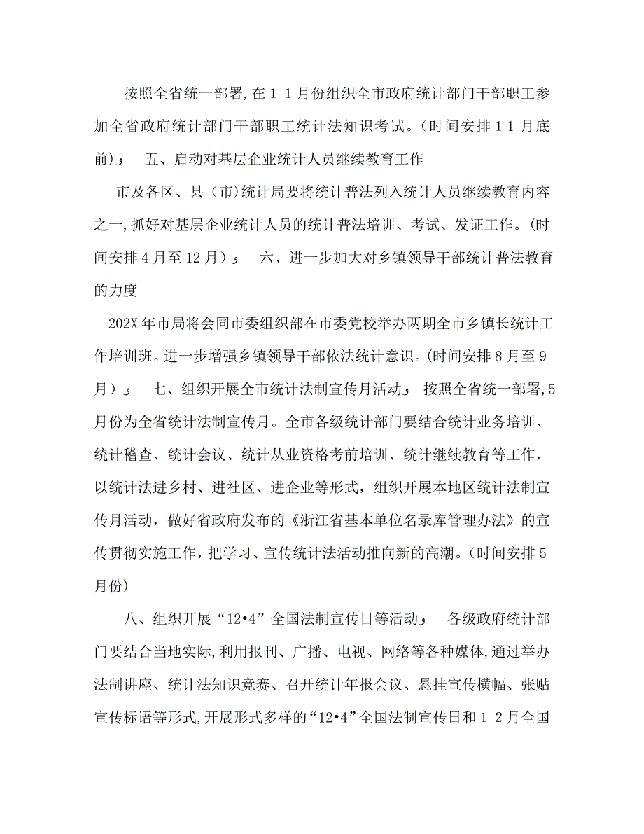 法制宣传工作计划_第2页