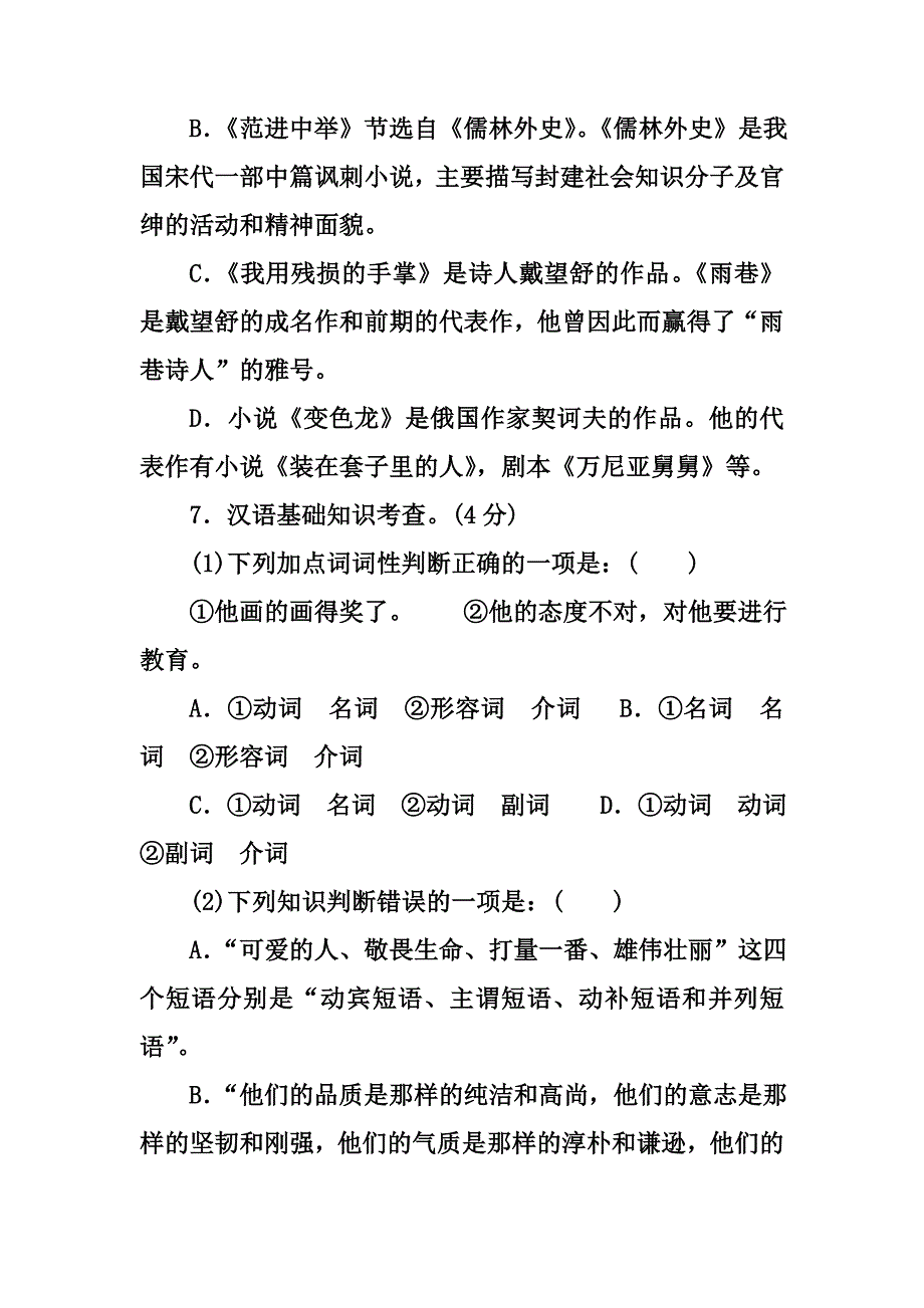 贵阳市2019年初中毕业生学业适应性考试试题卷_第3页