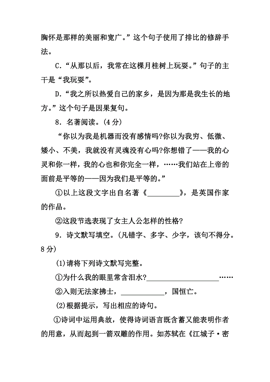 贵阳市2019年初中毕业生学业适应性考试试题卷_第4页