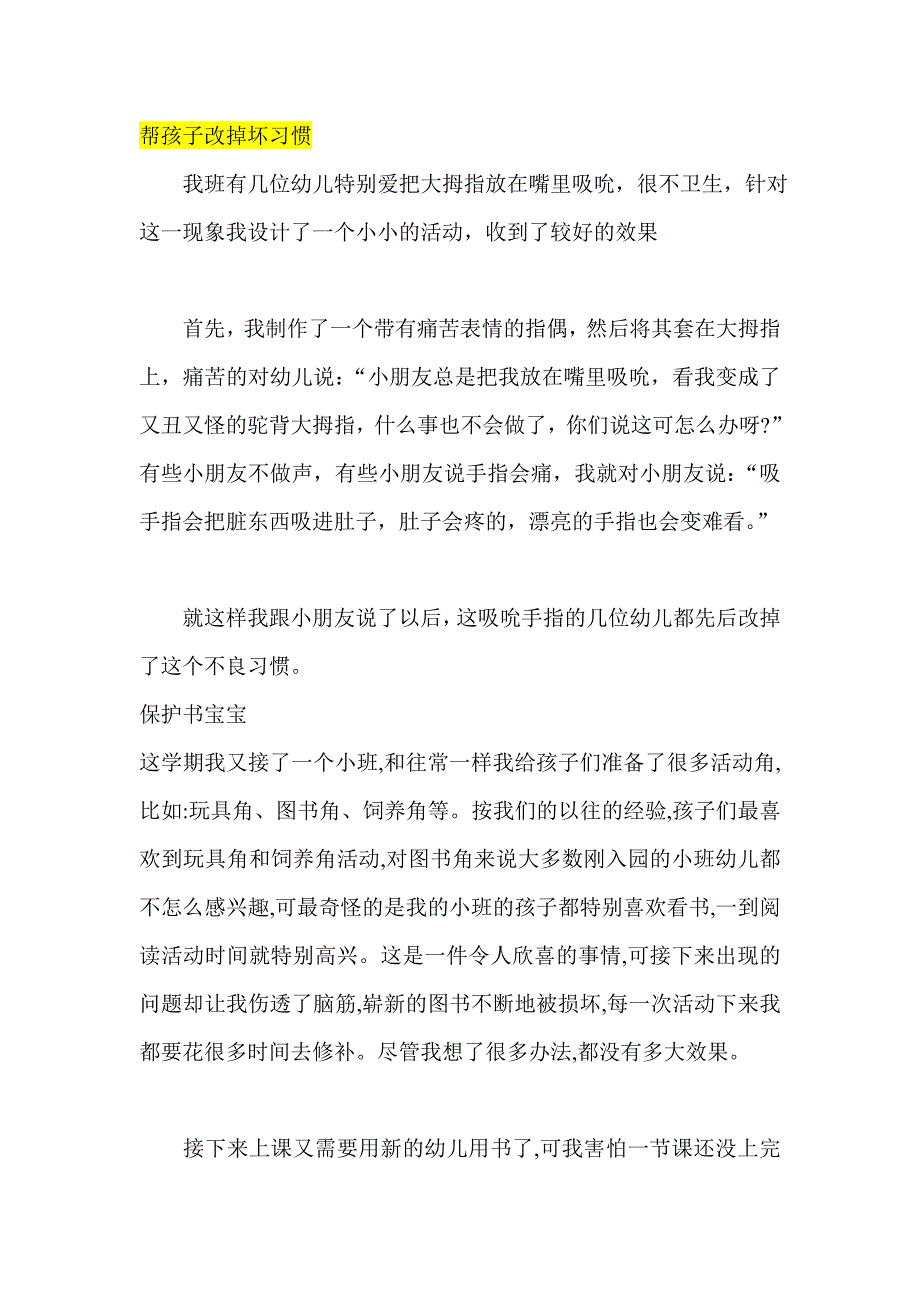 帮孩子改掉坏习惯_第1页