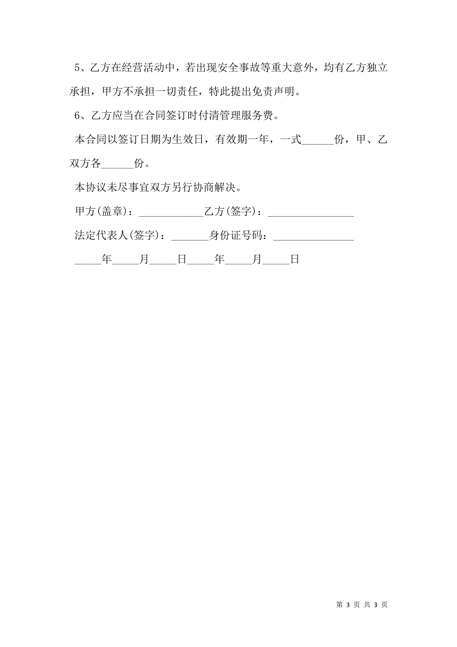 证件挂靠合同模板怎么写_第3页