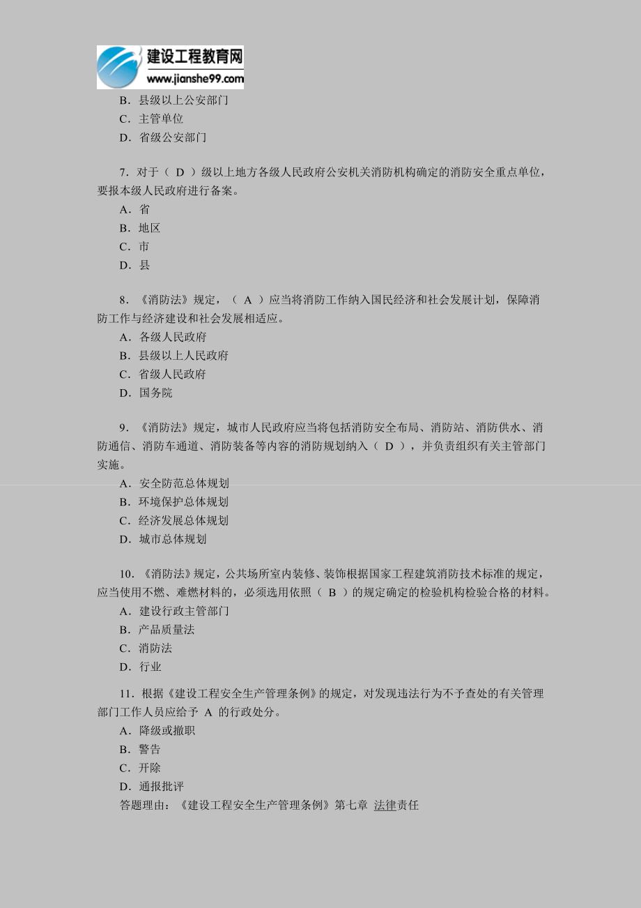 安全工程师考试安全产生法练习题53_第2页