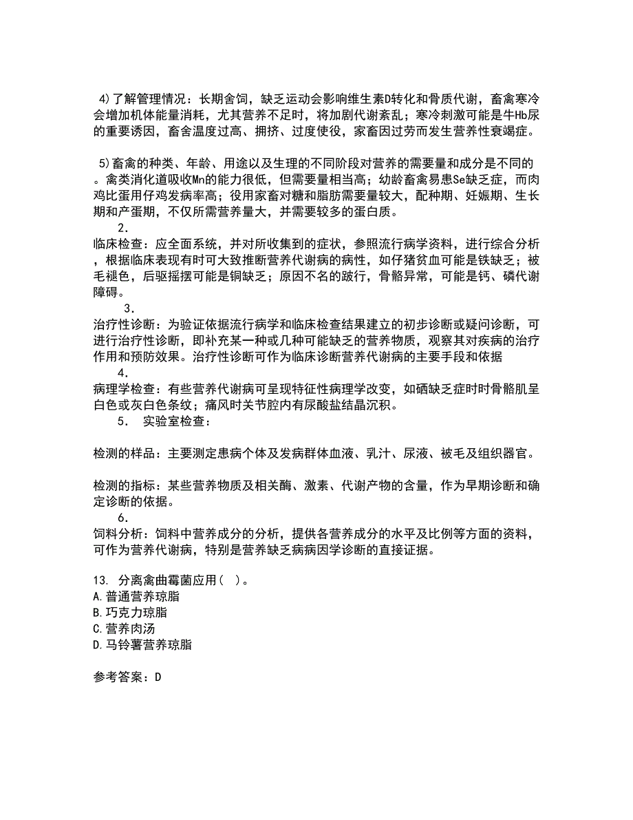 四川农业大学21秋《动物传染病学》综合测试题库答案参考64_第4页