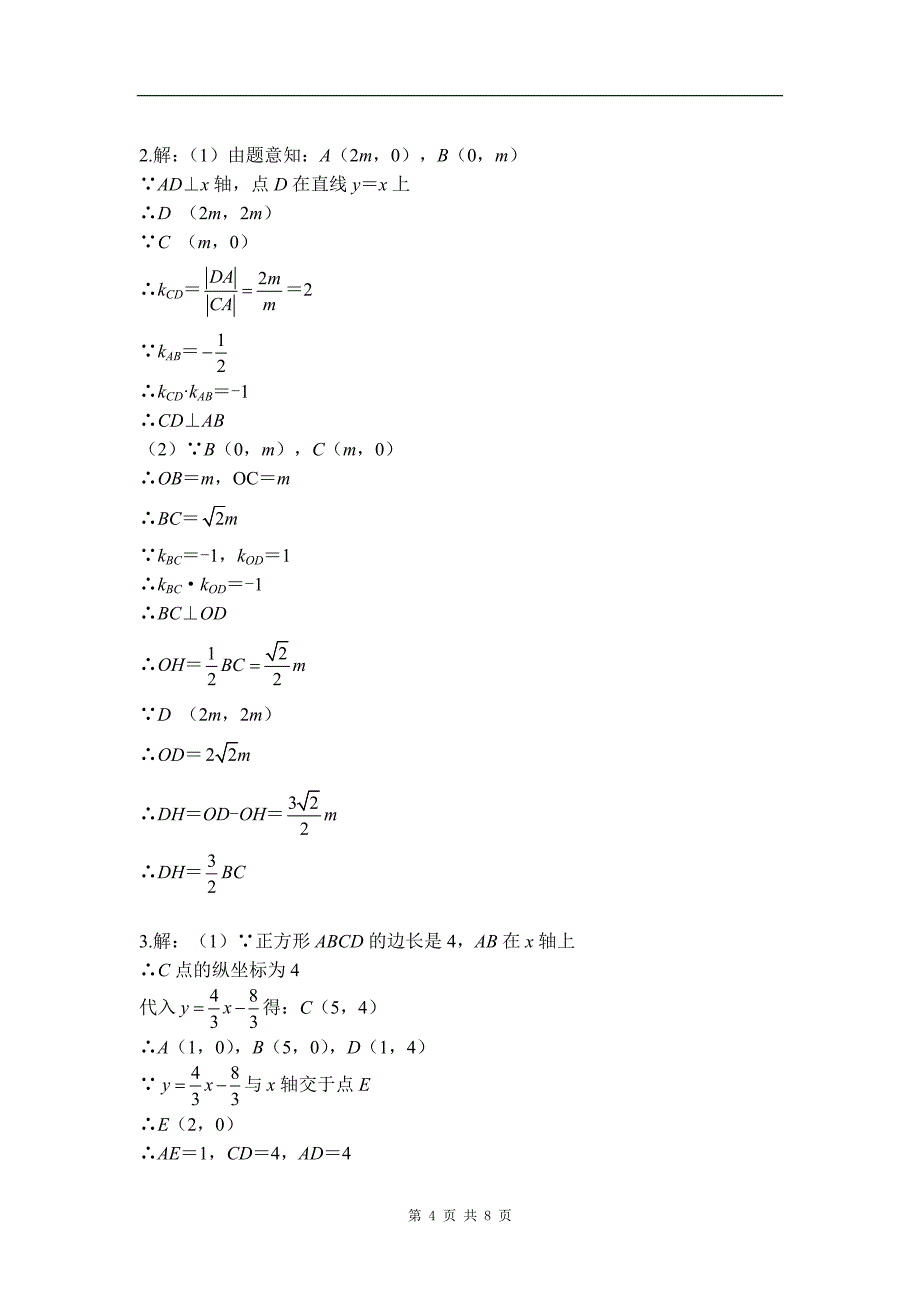 (完整word版)一次函数与几何综合练习(含答案).doc_第4页