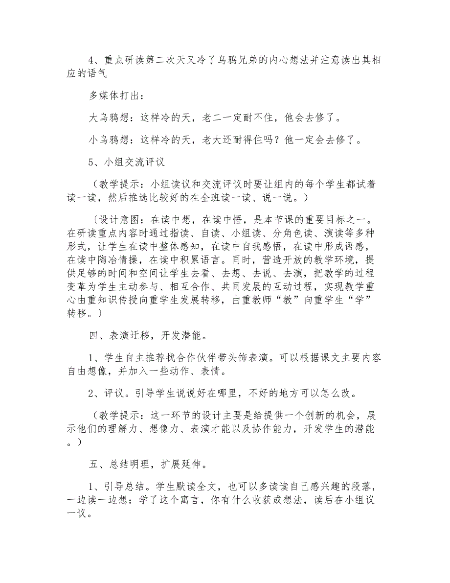 小学二年级语文《乌鸦兄弟》原文、教案及教学反思_第4页