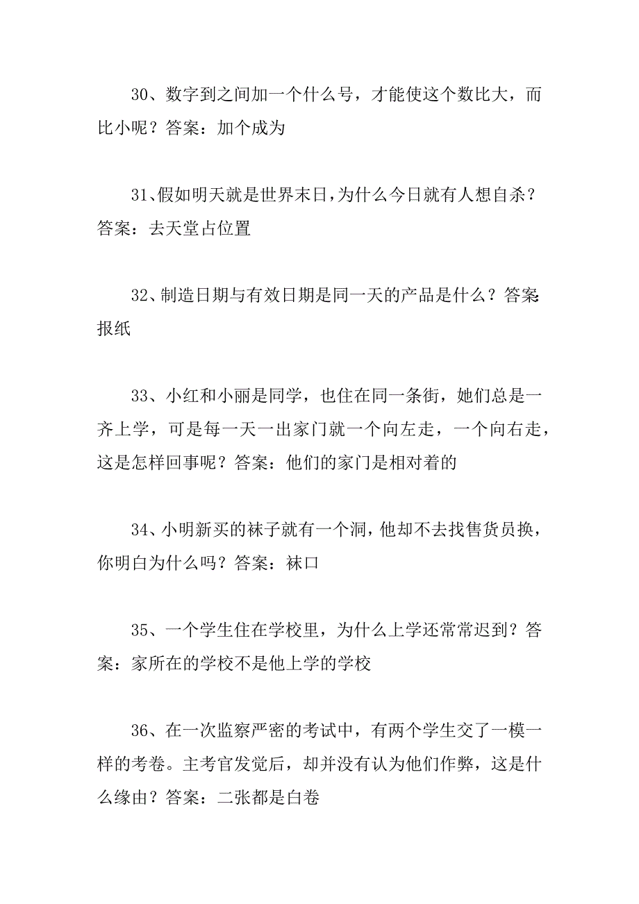 2023年最新脑筋急转弯大全和答案_第5页