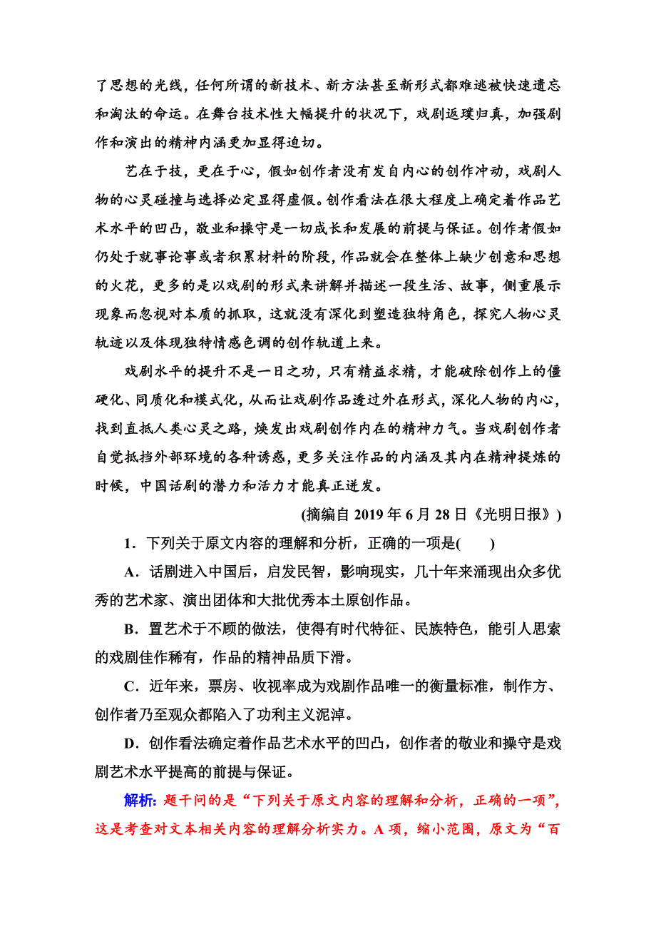 高中语文选修9&#183;传记选读（粤教版）：单元质量检测二_第2页