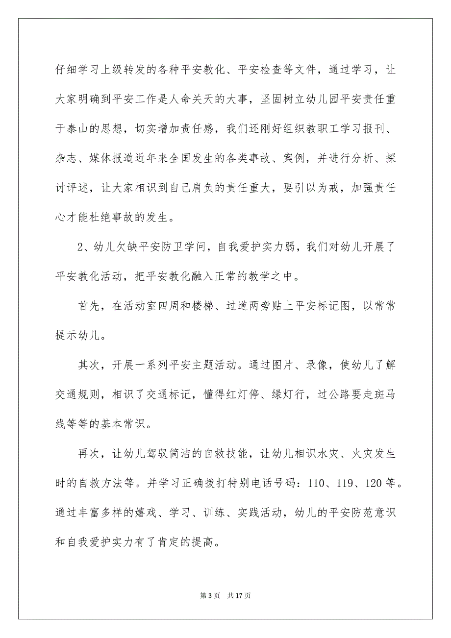 精选平安自查报告集合7篇_第3页