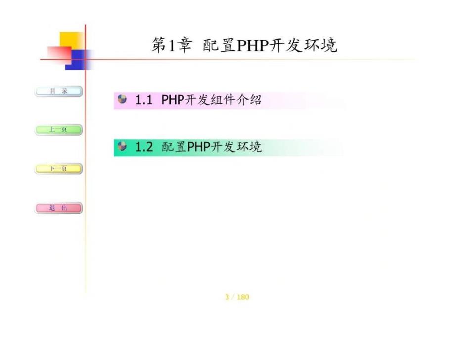 HP网站开发案例教程_第3页