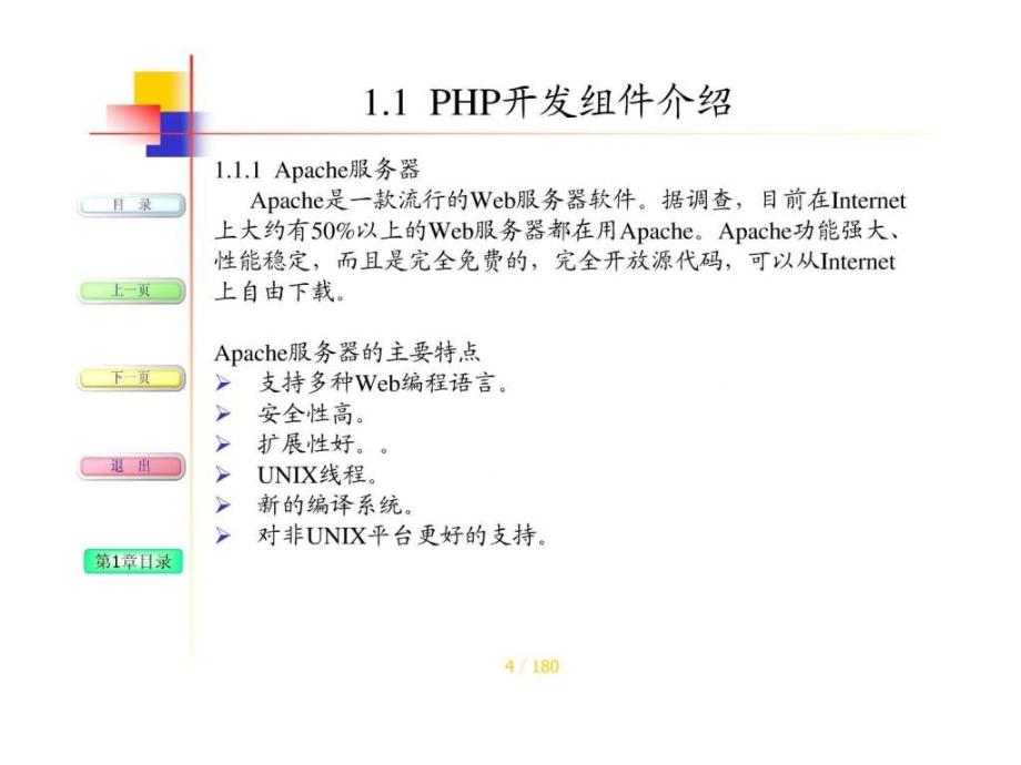 HP网站开发案例教程_第4页