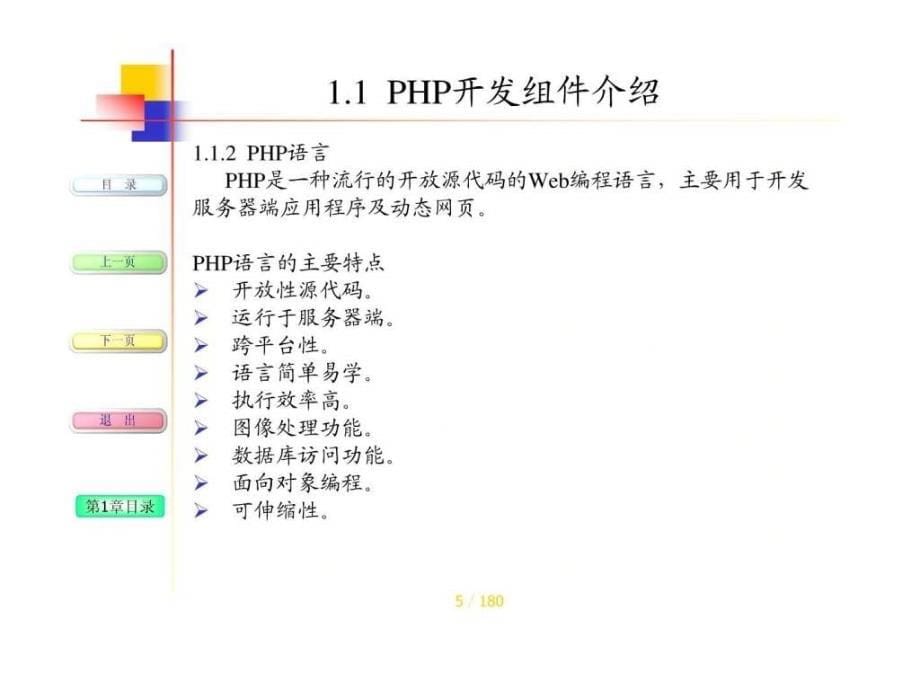 HP网站开发案例教程_第5页