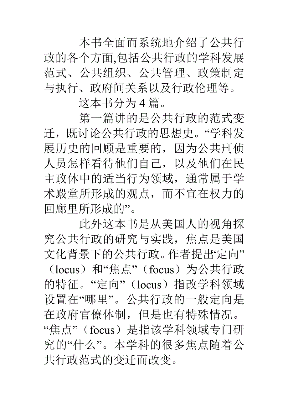 公共组织理论读书笔记_第2页