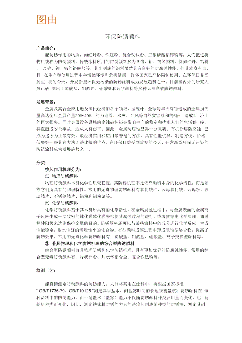 环保防锈颜料_第1页