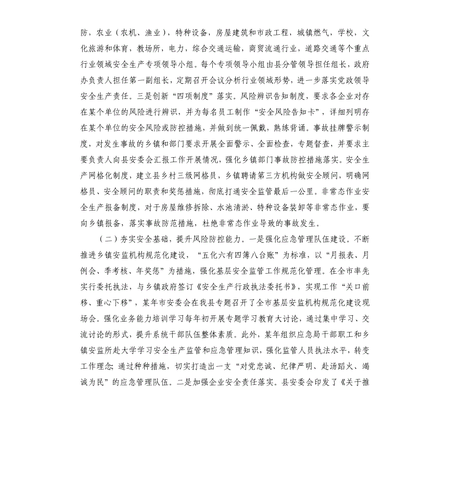 2021年全县安全生产工作情况汇报_第2页