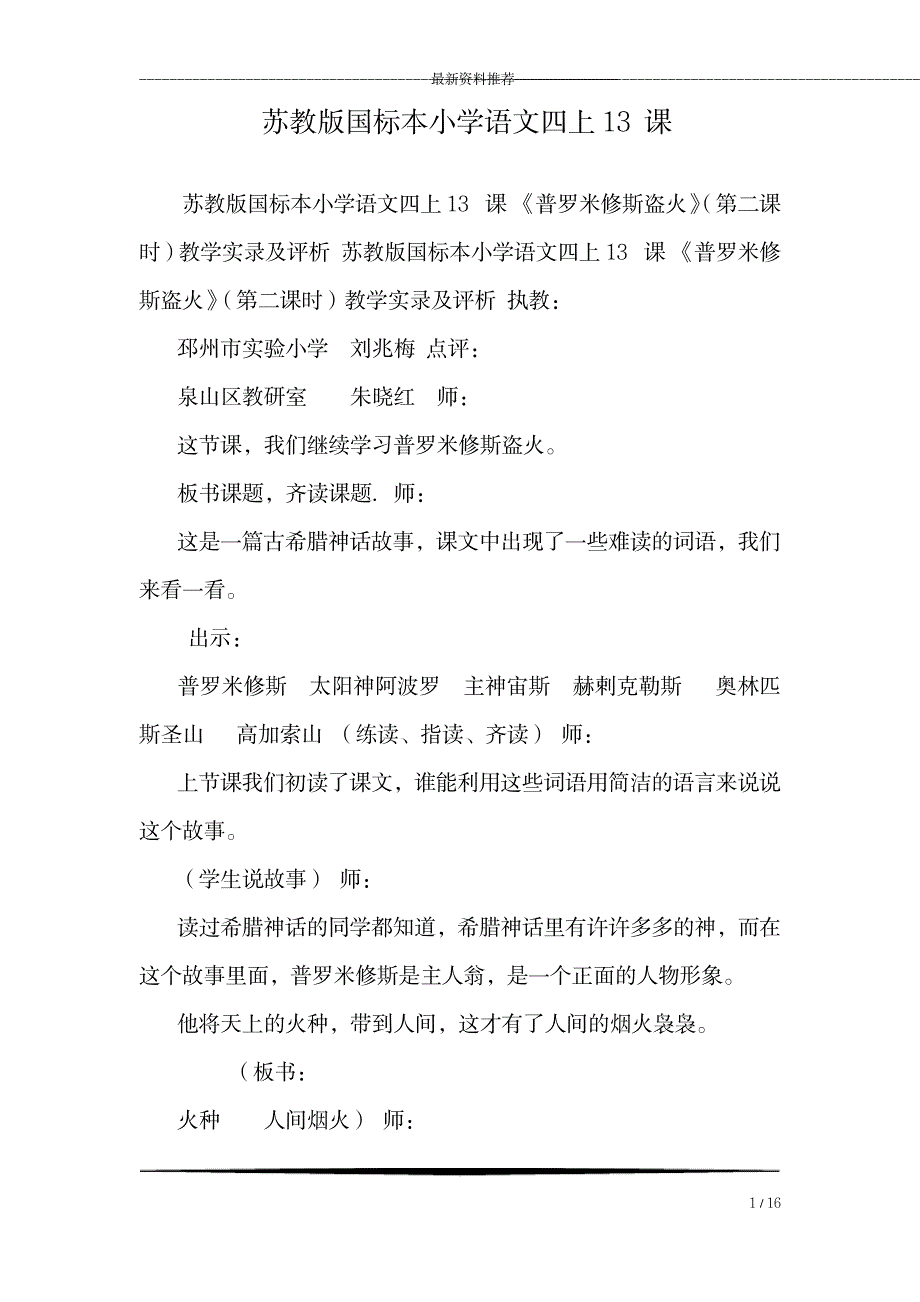 2023年苏教版国标本小学语文四上13课_第1页