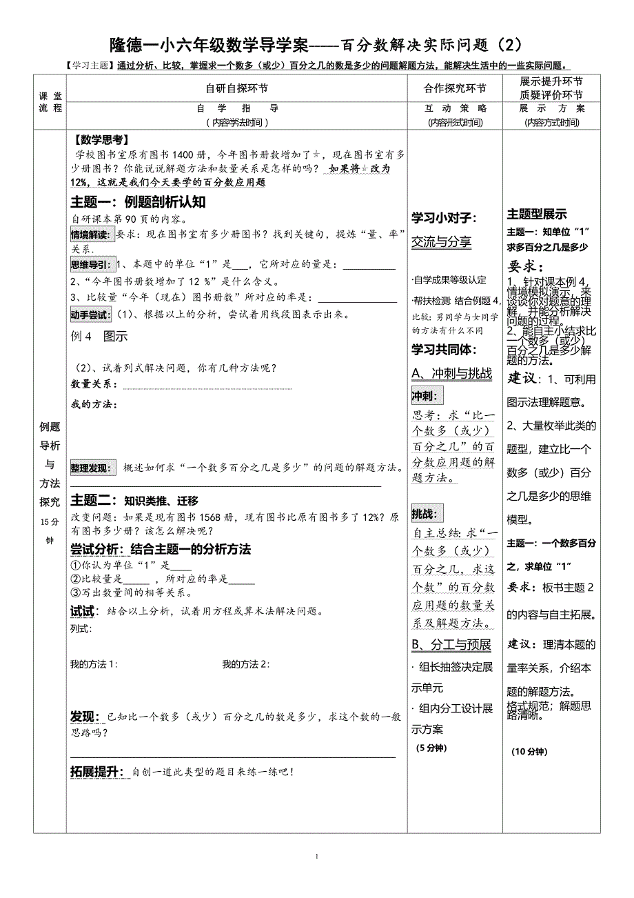 百分数解决问题2导学案_第1页