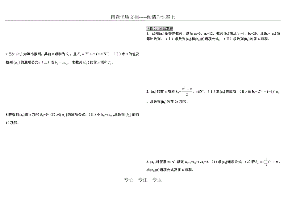 2015课外学案----数列求和方法汇编_第4页