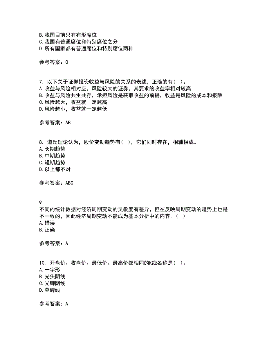 北京理工大学21秋《证券投资学》在线作业三答案参考16_第2页