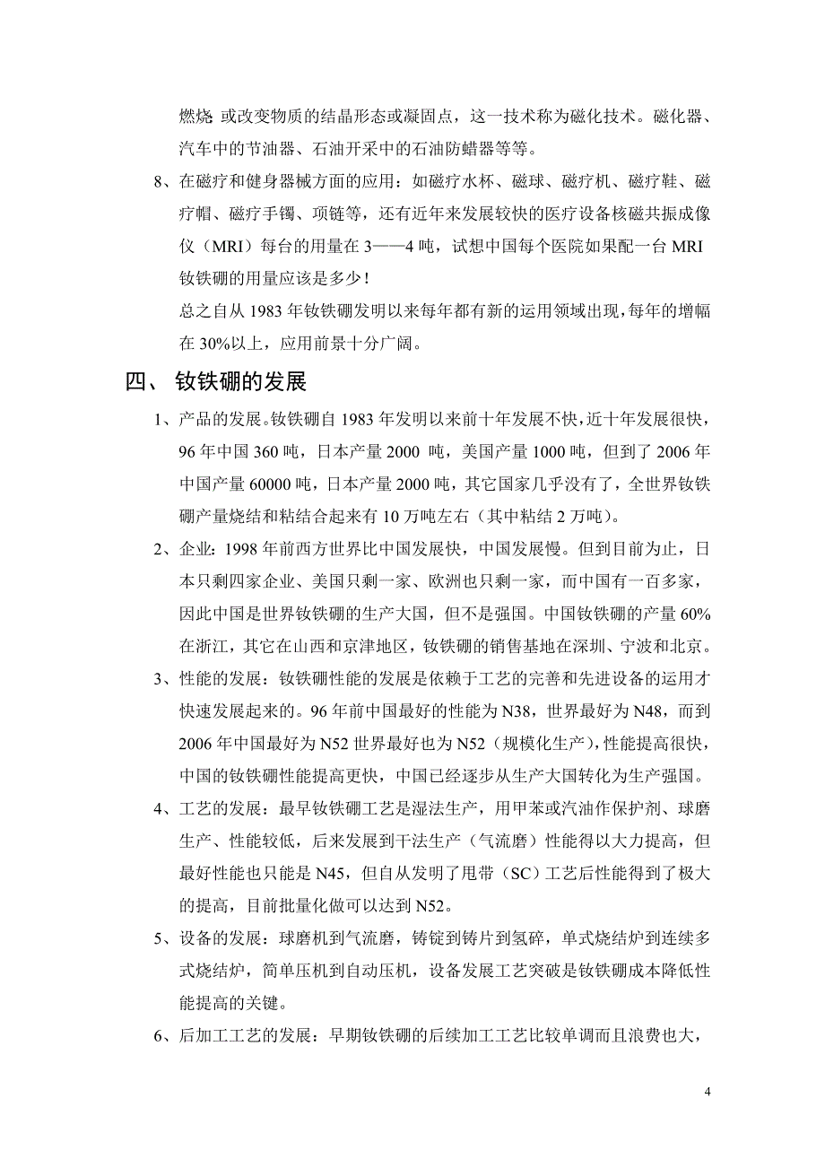 钕铁硼永磁材料基本知识讲义11627_第4页