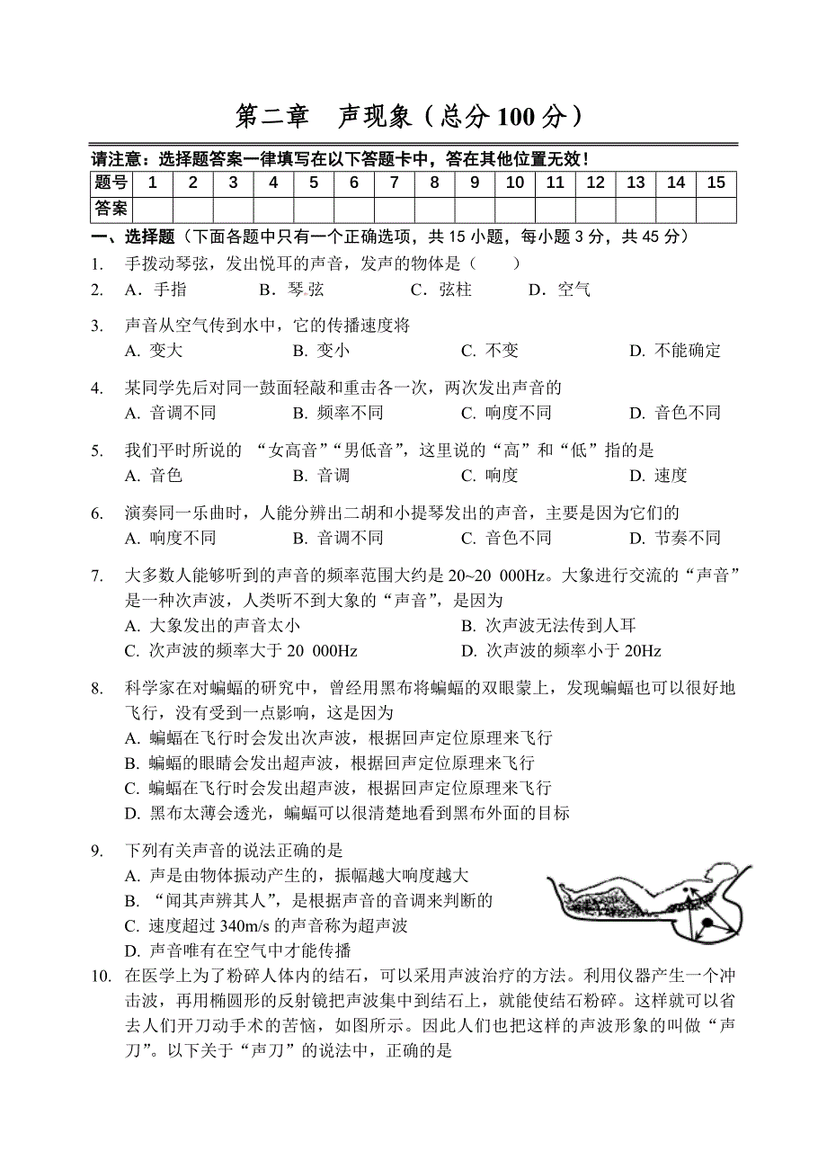 第二章_声现象_单元测试_八年级物理新人教版_第1页