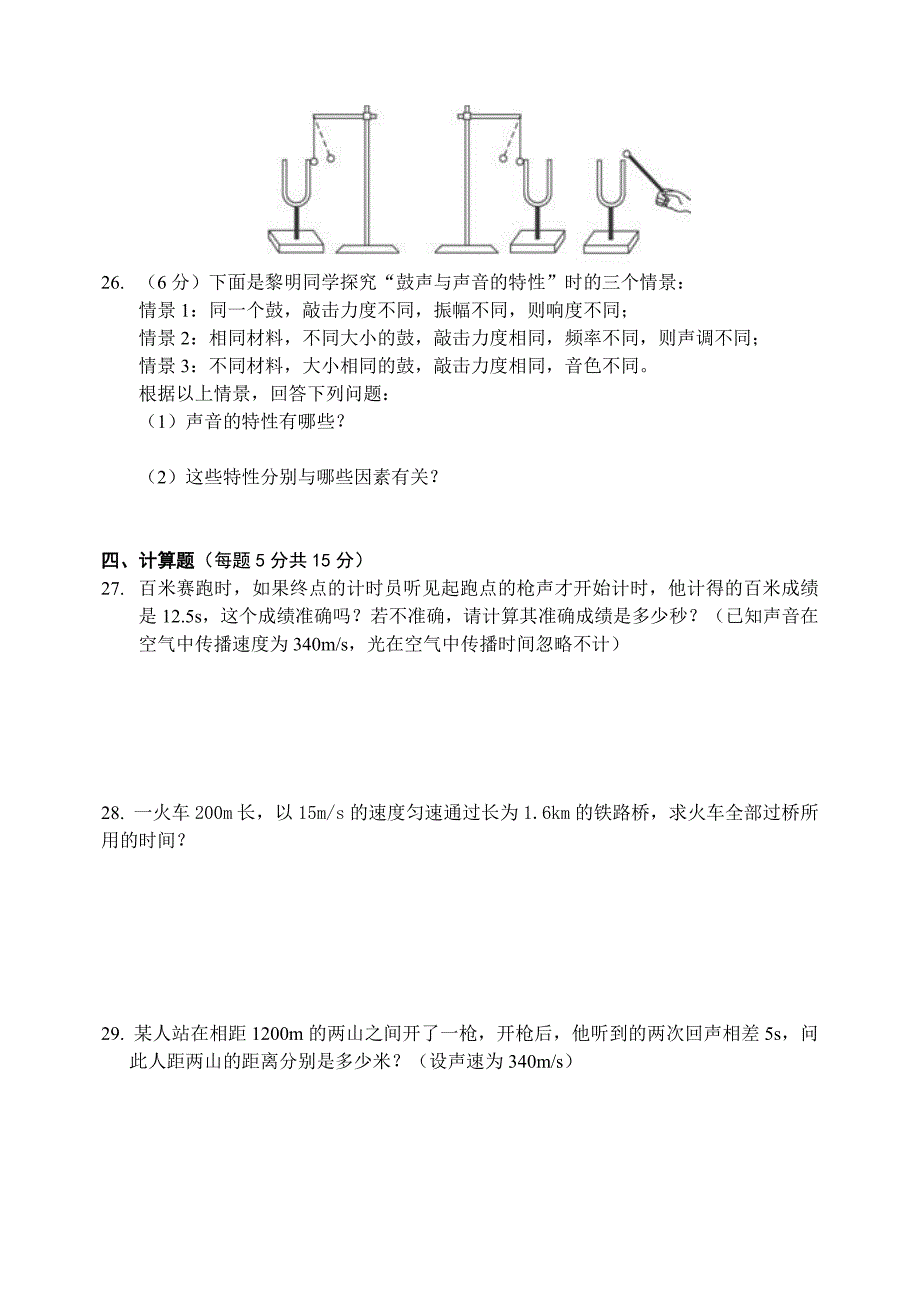 第二章_声现象_单元测试_八年级物理新人教版_第4页