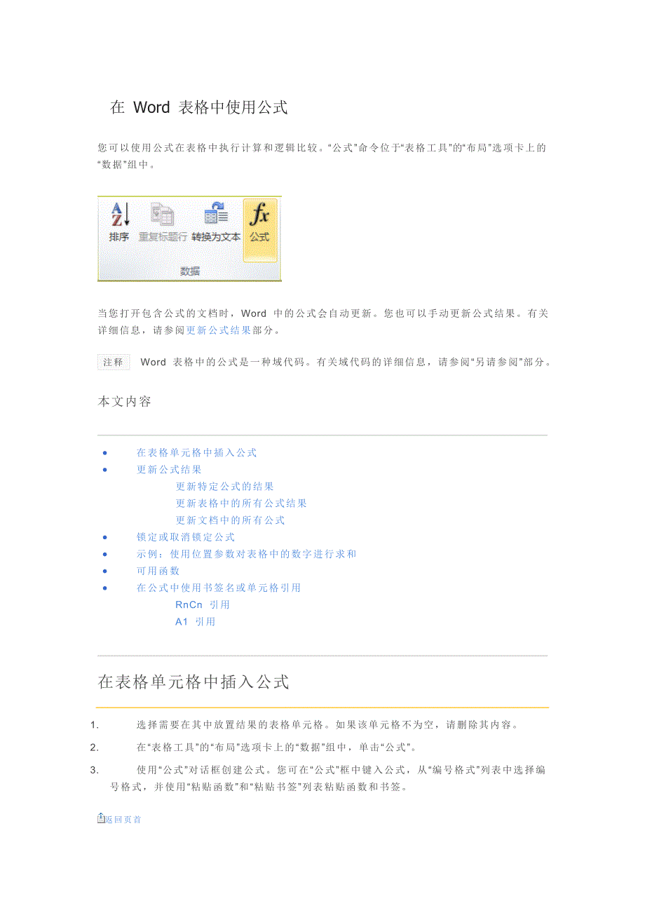 在 Word 表格中使用公式.doc_第1页