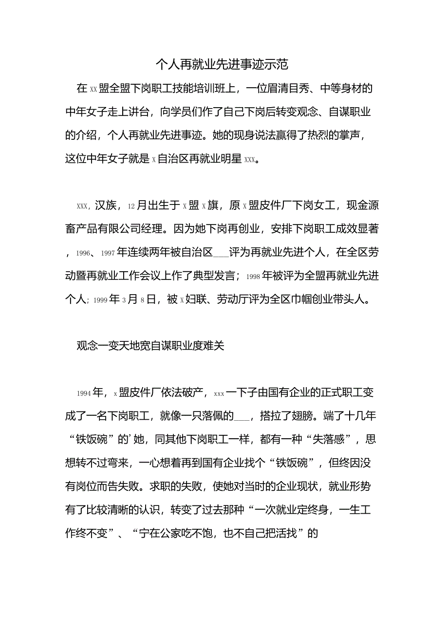 2021年个人再就业先进事迹示范_第1页